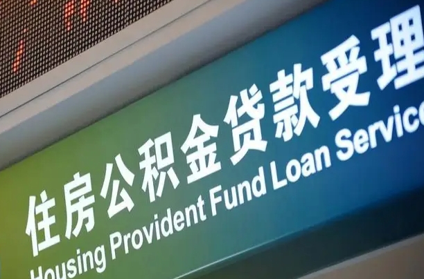 南京代领公积金的是不是诈骗（南京代拿公积金）